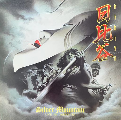 Silver Mountain – Hibiya - Live In Japan '85 / JAPAN 1986