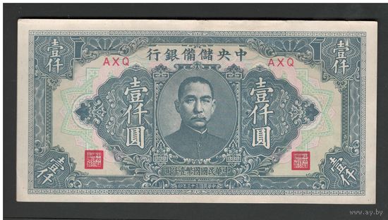 Китай 1000 юаней 1944 года. Central Reserve Bank of China. Тип P-J32. Состояние XF