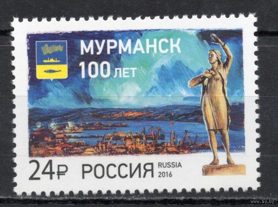Россия 2016.Мурманск 100 лет 1марка 2151 (1414)