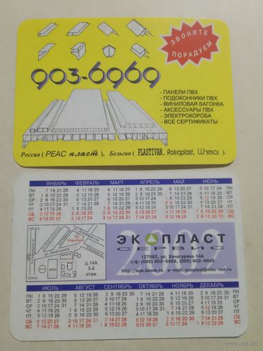 Карманный календарик. Экопласт. 2002 год