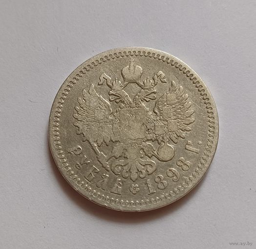 1 рубль 1898г.(АГ) 900пр., Николай II.