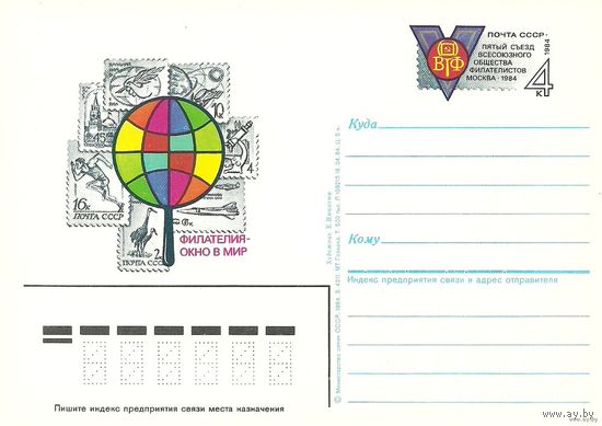ПК с ОМ. ВОФ. 1984 СССР