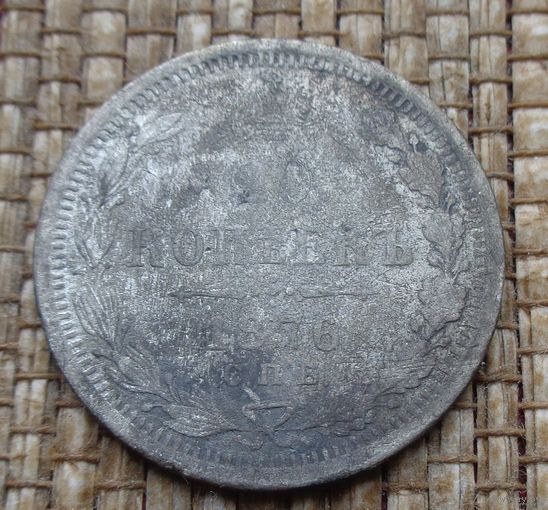 ТОРГ! 20 копеек 1876! HI Александр II Российская Империя! ВОЗМОЖЕН ОБМЕН!