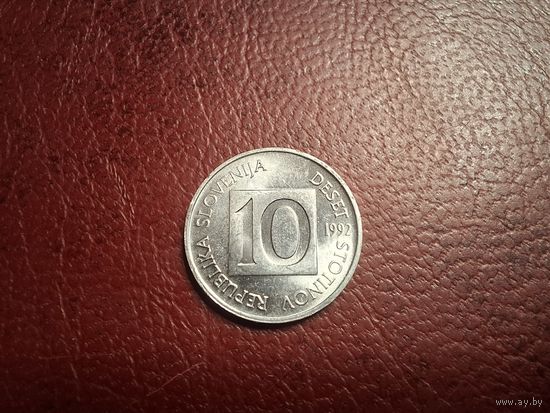 Словения 10 стотинов 1992