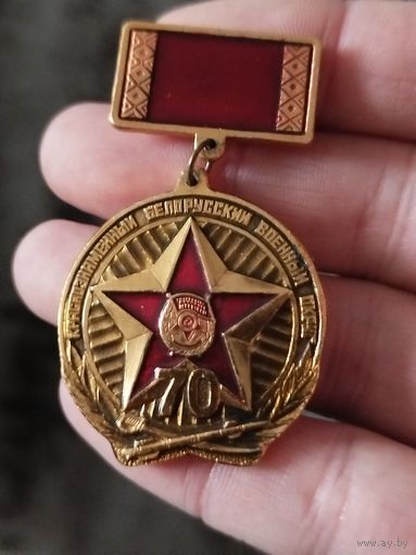 70 лет краснознаменный бел.округ