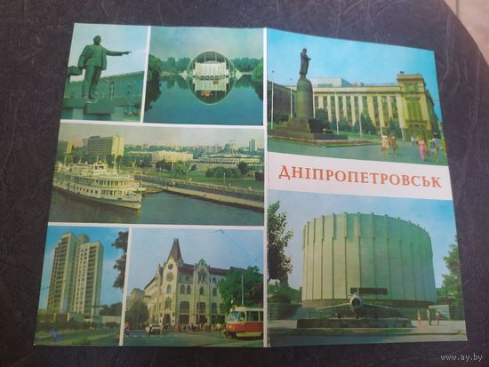 Открытка Днепропетровск.