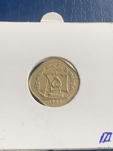 Пакистан 5 пайс 1962