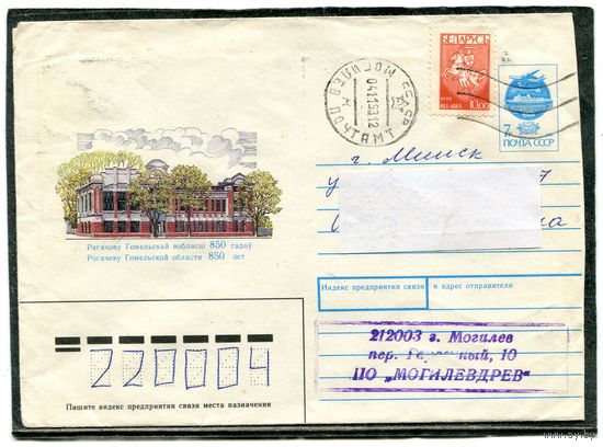 Беларусь. ХМК. Конверт пп. 850 лет Рогачеву. Штемпель Могилев 1993
