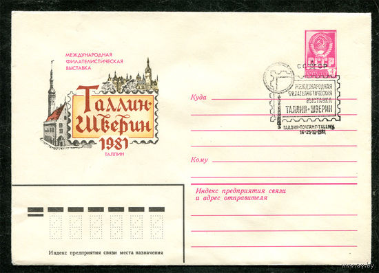 ХМК. Международная филателистическая выставка Таллинн - Шверин. Спецгашение. 1981