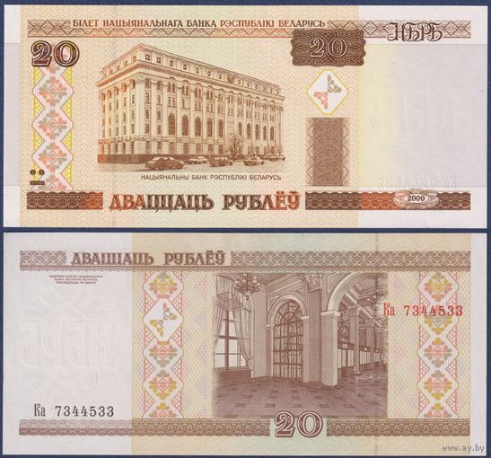 Беларусь, 20 рублей 2000 (2000) г., P-24 (серия Ка, первая, направление текста св-вн), UNC-