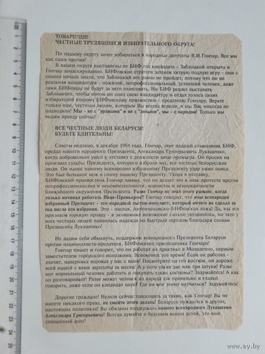 Предвыборная листовка  Беларусь 1990-е г