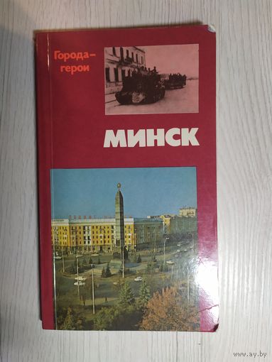 Минск\063