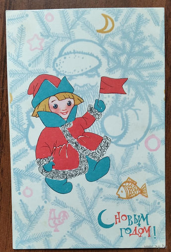 Искринская И. С Новым годом! 1967 г. Подписана