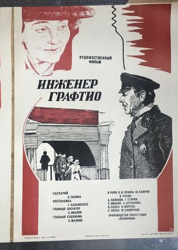 Киноафиши худ. Печников 58 на 41 см