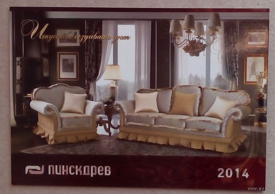 Календарь 2015