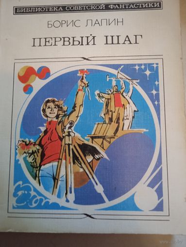 Первый шаг