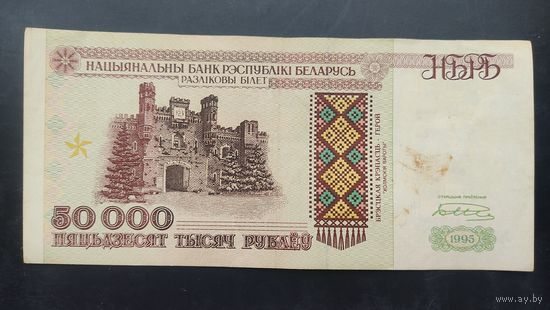 50000 рублей 1995 года. Серия Кн.