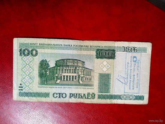 Визитка 100 рублей.