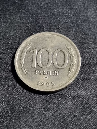 Россия 100 рублей 1993 ММД