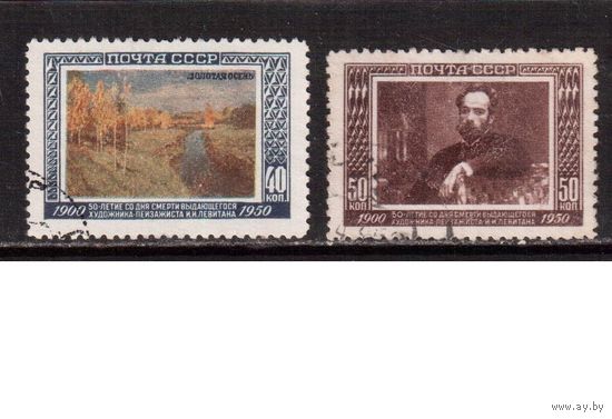 РАСПРОДАЖА (20% каталога) СССР-1950 (Заг.1480-1481)  гаш.  , Художник И.Левитан