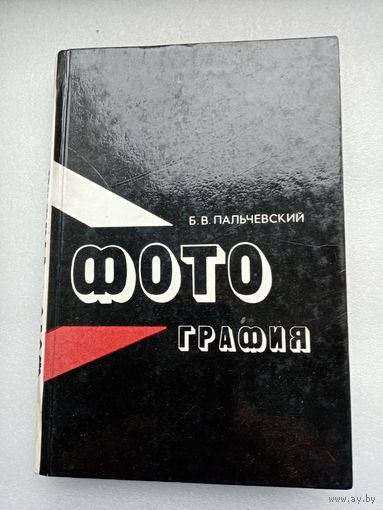 Книга Фотография