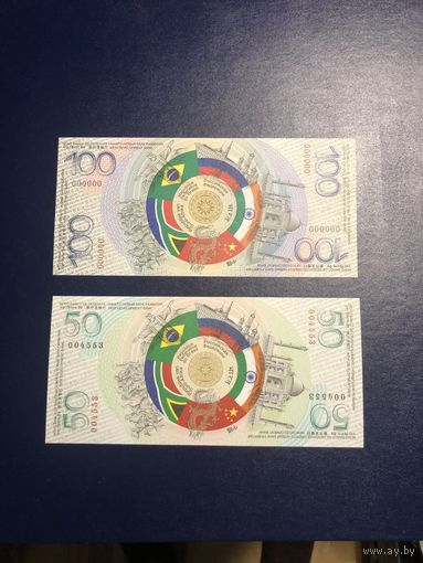 100+50   БРИКС 2024