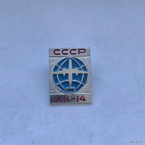 Аэрофлот СССР АН-14