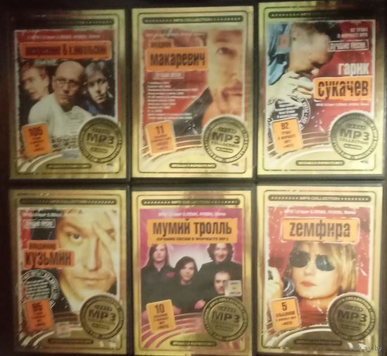 Воскресение, А. Макаревич, Г. Сукачёв, В. Кузьмин, Мумий Тролль, Земфира на MP3 дисках, цена за один