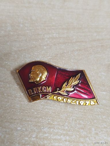 Значок 60 лет комсомола