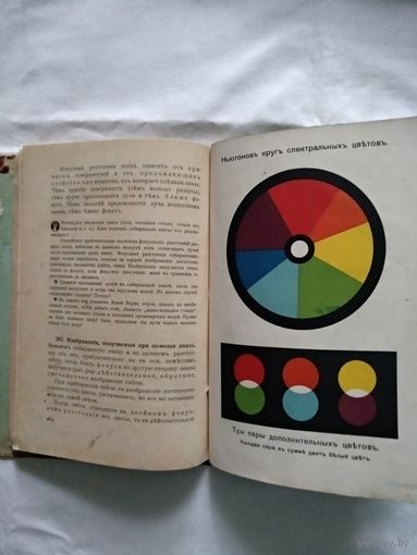 Учебное пособие по физике с рисунками и цветными картинками. Начало ХХ века.