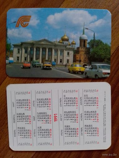 Карманный календарик. Страхование.1991 год