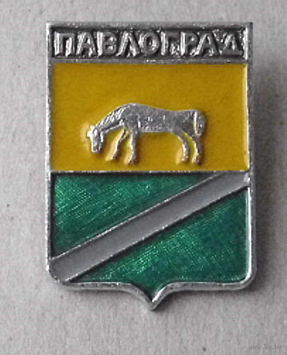 Павлоград.