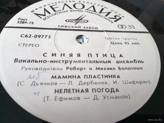 Виниловая пластинка. Миньон. 7"