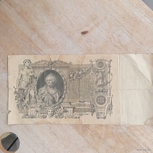100 рублей 1910 год