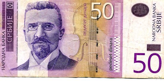 Банкнота 50 динаров Сербия 2005