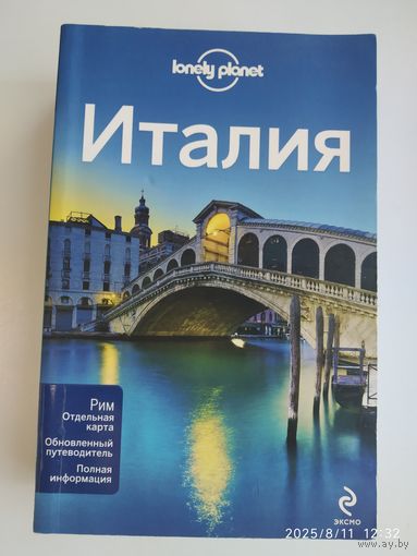 Италия. Обновленный путеводитель Lonely Planet. Рим, отдельная карта. Полная информация.