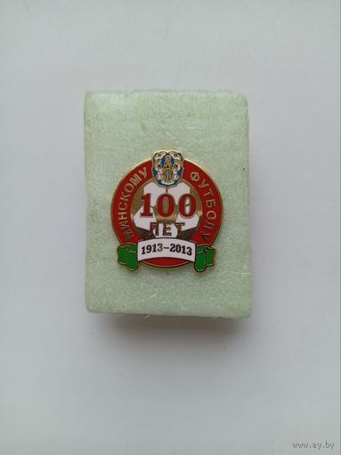 Минскому футболу 100 лет