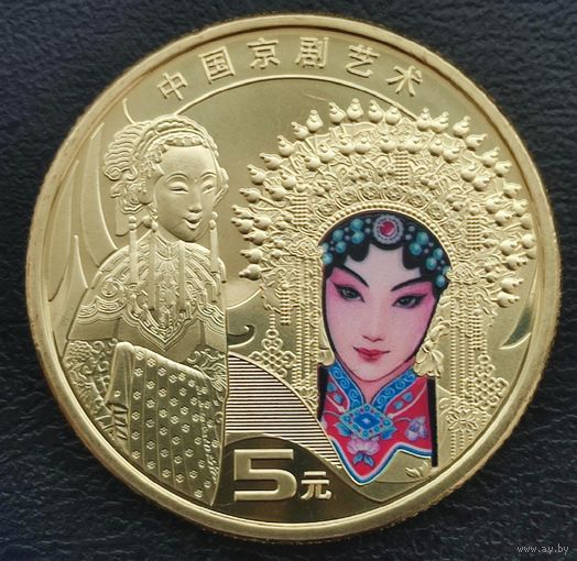 Китай 5 юаней 2024 г. Искусство Пекинской оперы