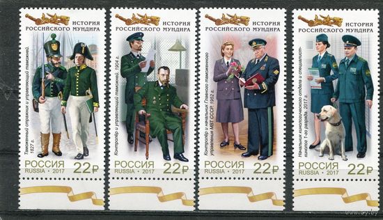 Россия 2017. История российского мундира