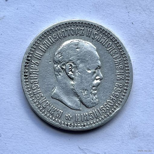 Монета Серебро РОССИЙСКОЙ ИМПЕРИИ 50 копеек 1894 год АЛЕКСАНДР lll ОТЛИЧНЫЕ