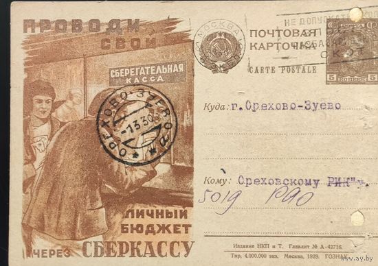 СССР. Рекламно-агитационный выпуск