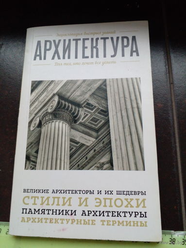 Архитектура. Для тех, кто хочет всё успеть