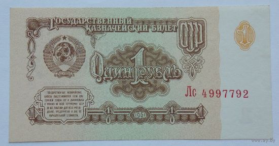 СССР 1 рубль 1961
