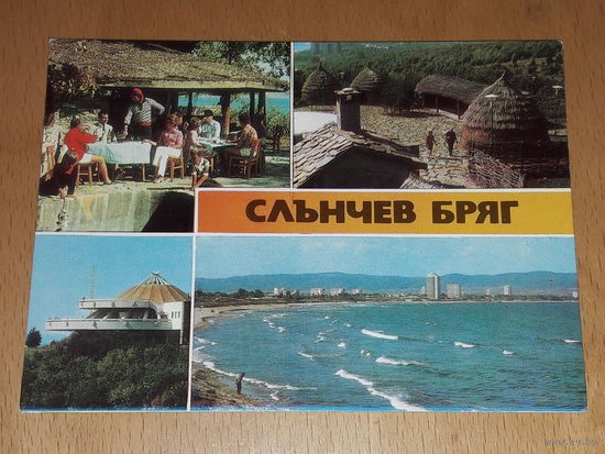 Открытка Болгария 1978 Чистая