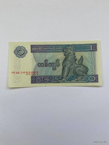 1 кьят Мьянма