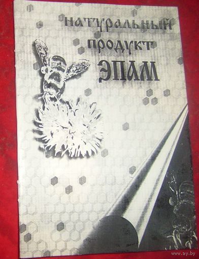 Натуральный продукт Эпам.