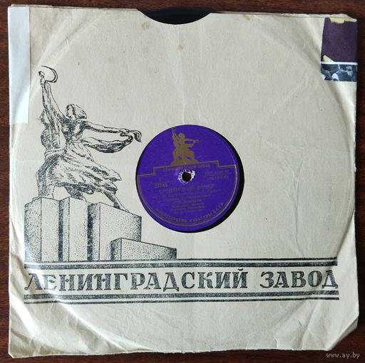 Пластинки патефонные.С.Я. Лемешев.(Мама.,Ереванский вечер.)032.