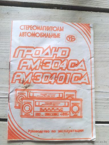 Паспорт"Стереомагнитолы "Гродно" АМ-304СА"\1