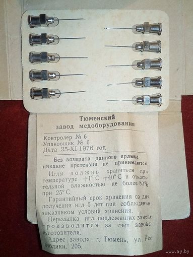 Игла 20 см медицинская СССР