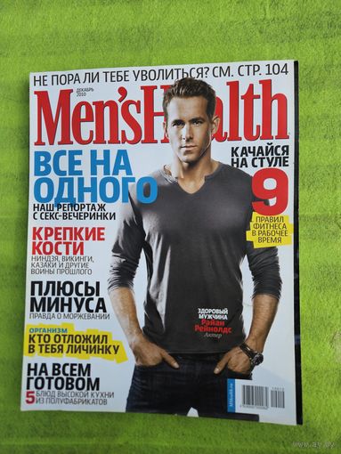 Журнал Men'sHealth